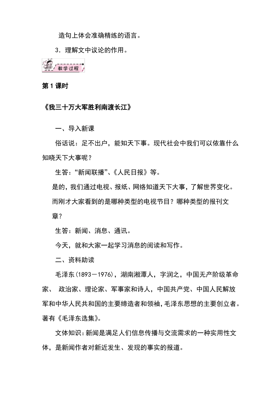 【部编版】八年级上册语文全单元教案教学设计_第2页