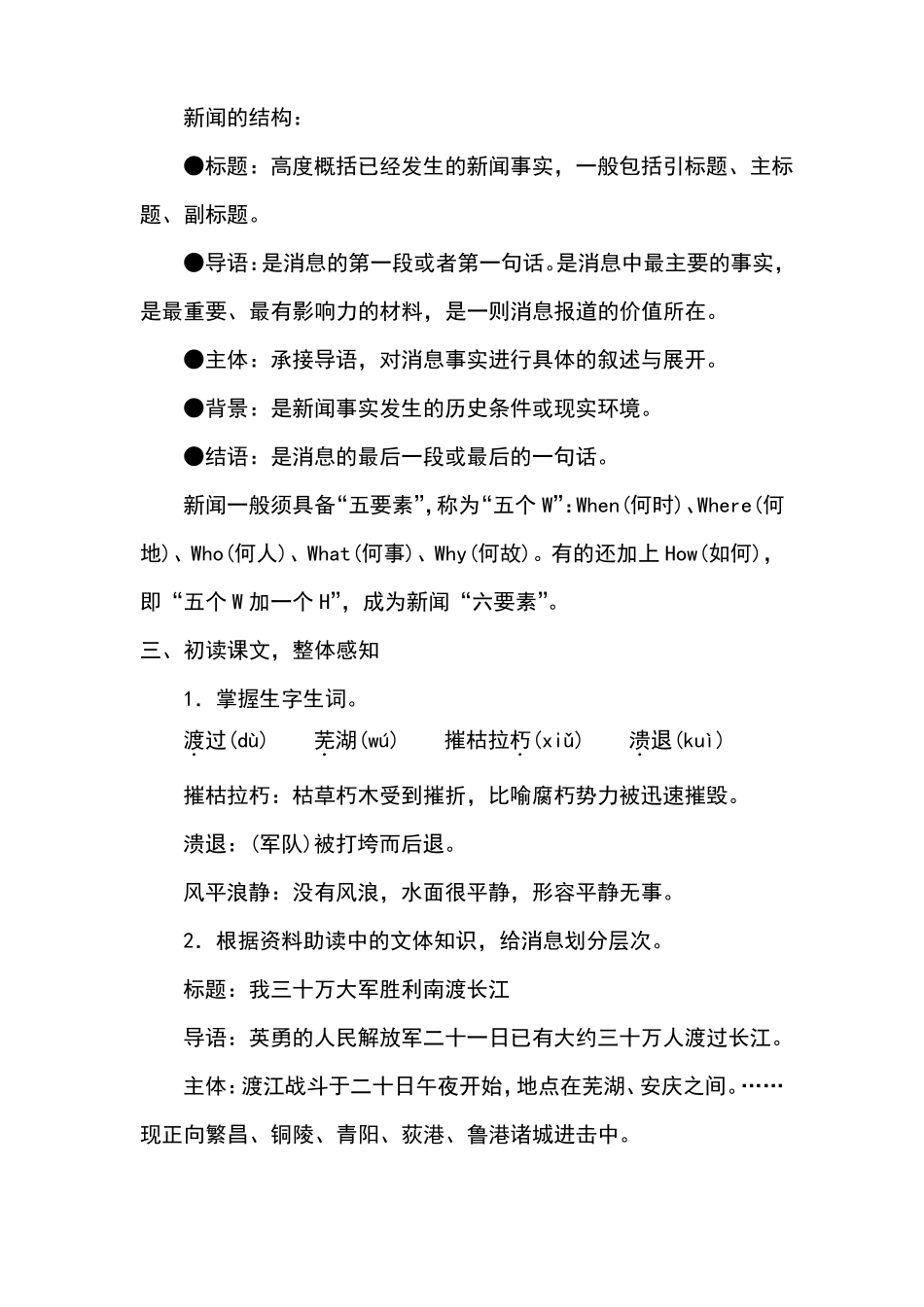 【部编版】八年级上册语文全单元教案教学设计_第3页