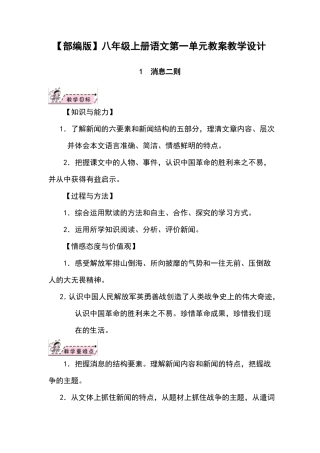 【部编版】八年级上册语文全单元教案教学设计