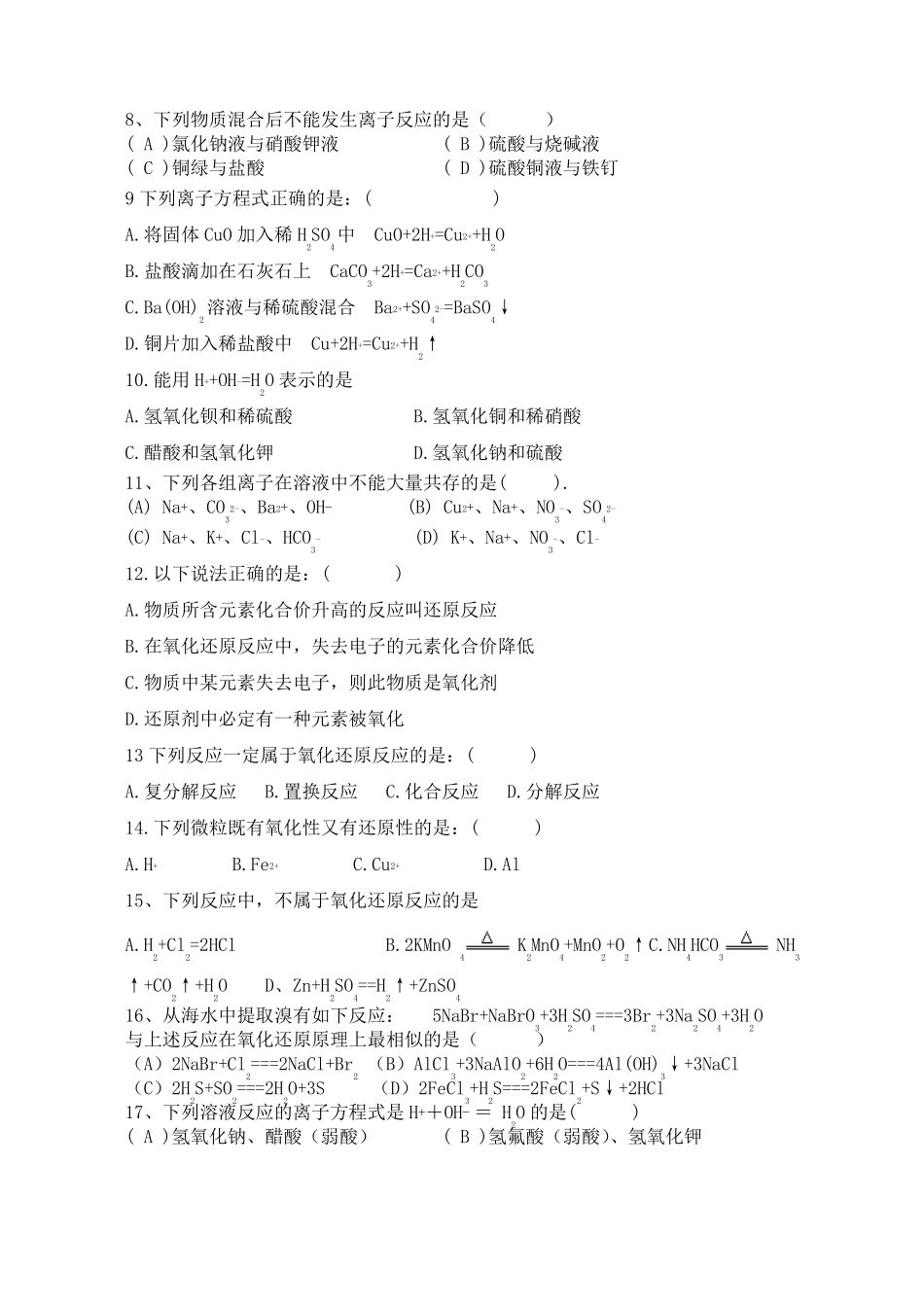 【重点推荐】人教版高中化学必修一期中考试试题_第2页