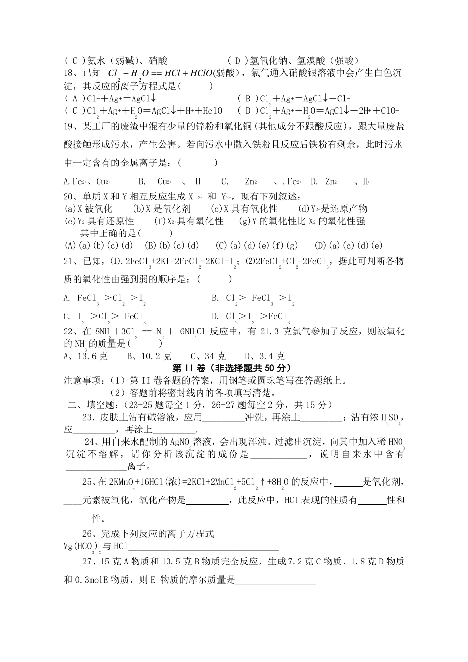 【重点推荐】人教版高中化学必修一期中考试试题_第3页