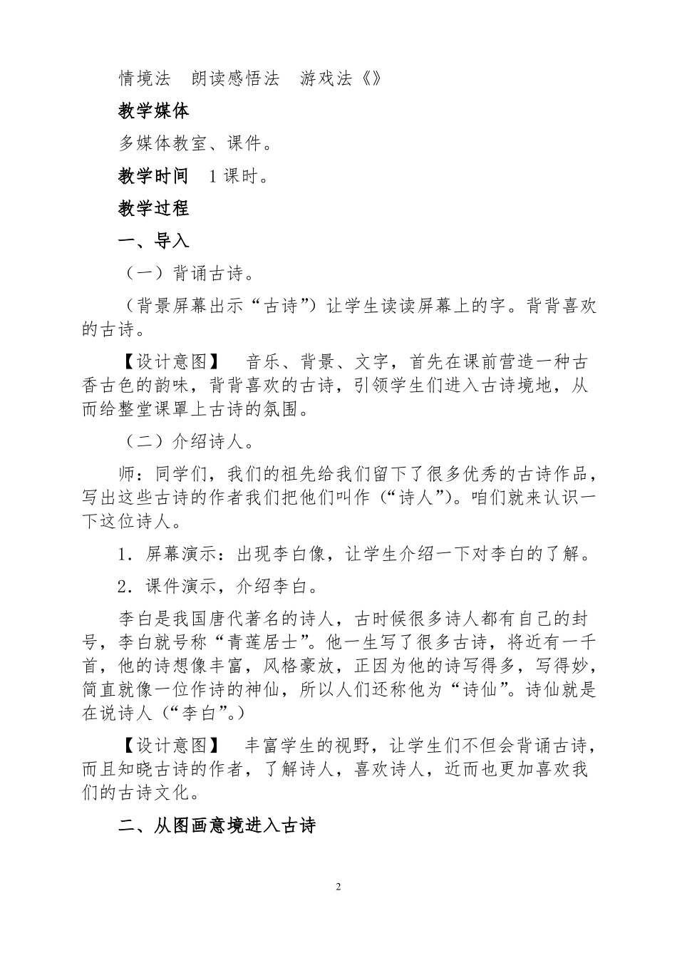 【部编版一年级语文下册】静夜思教学设计_第2页