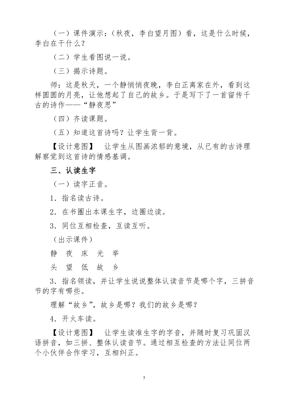 【部编版一年级语文下册】静夜思教学设计_第3页