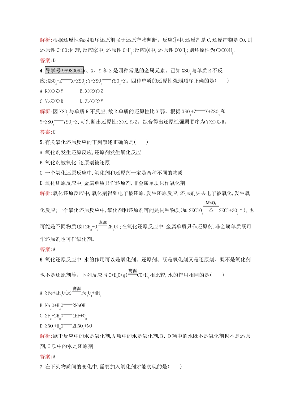 【重点推荐】人教版高中化学必修一氧化还原反应试题_第2页
