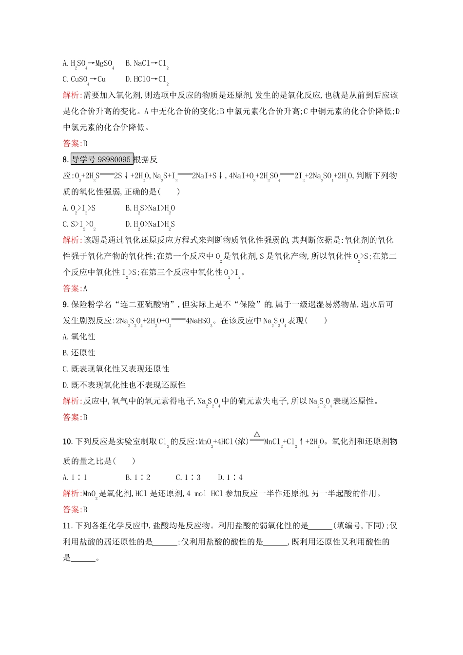 【重点推荐】人教版高中化学必修一氧化还原反应试题_第3页