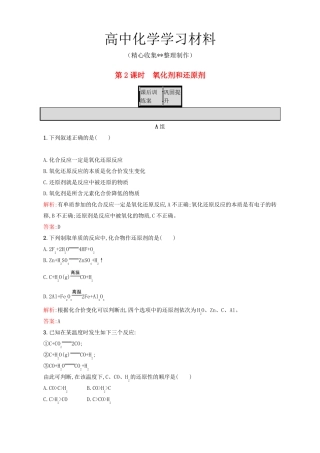 【重点推荐】人教版高中化学必修一氧化还原反应试题