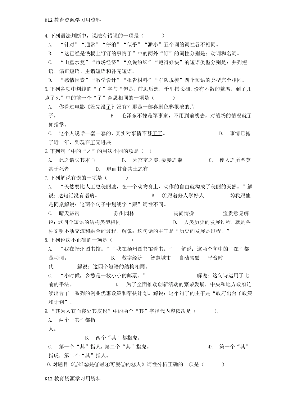 【配套K12中考语文词语之词语的分类专题练习_第2页