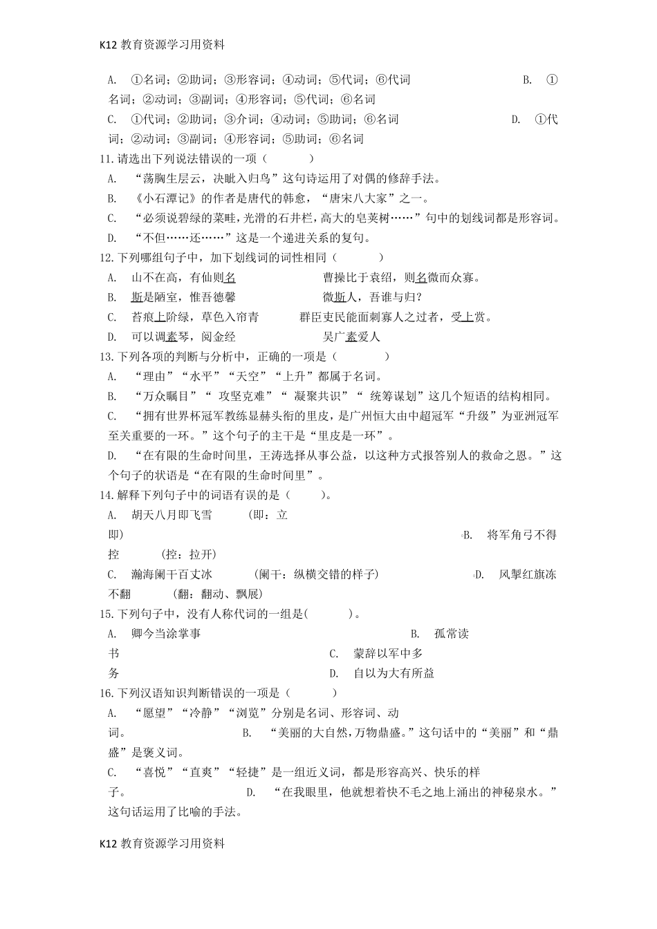 【配套K12中考语文词语之词语的分类专题练习_第3页