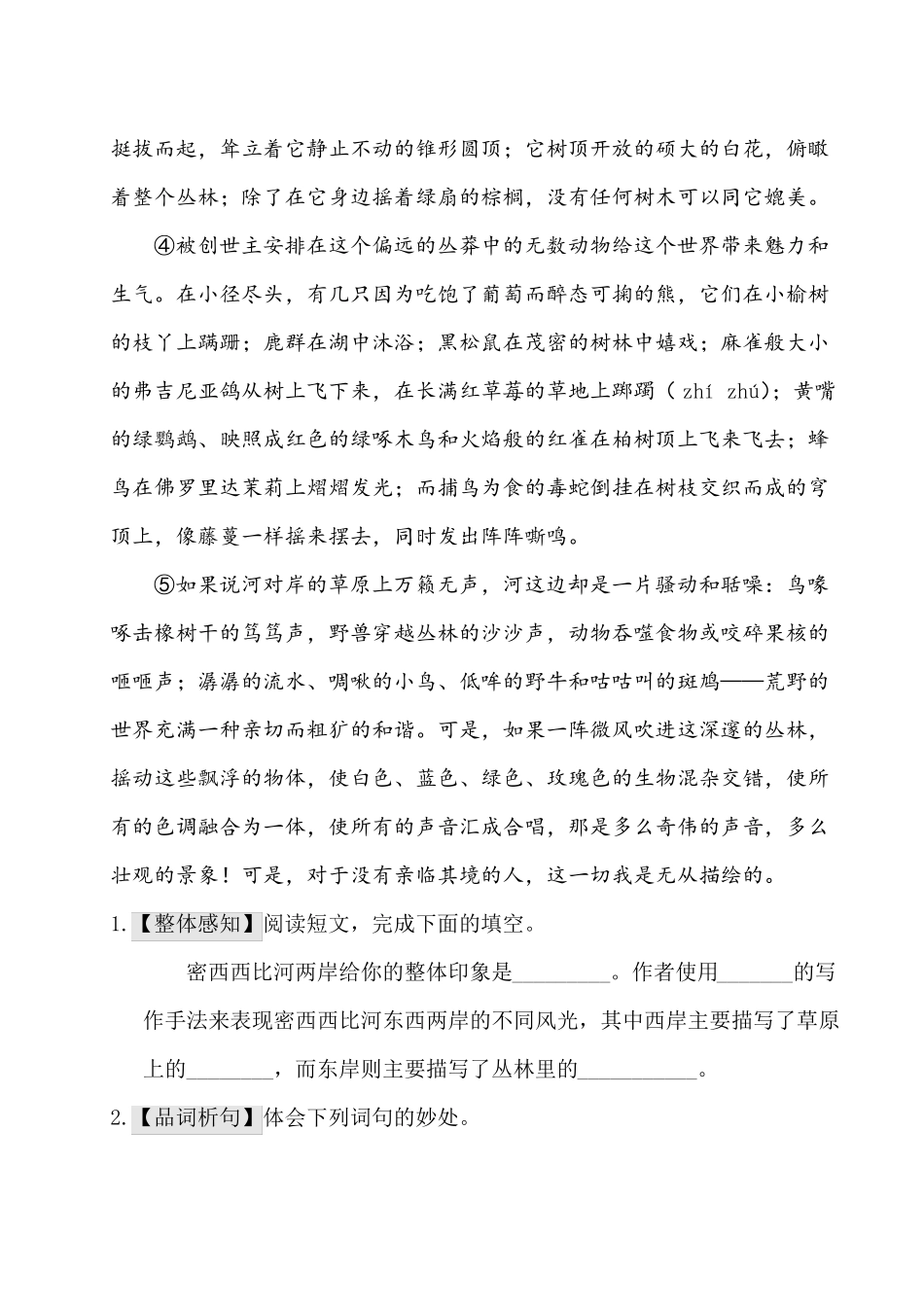 【部编版语文五年级下册】全册语文要素主题阅读含答案_第2页