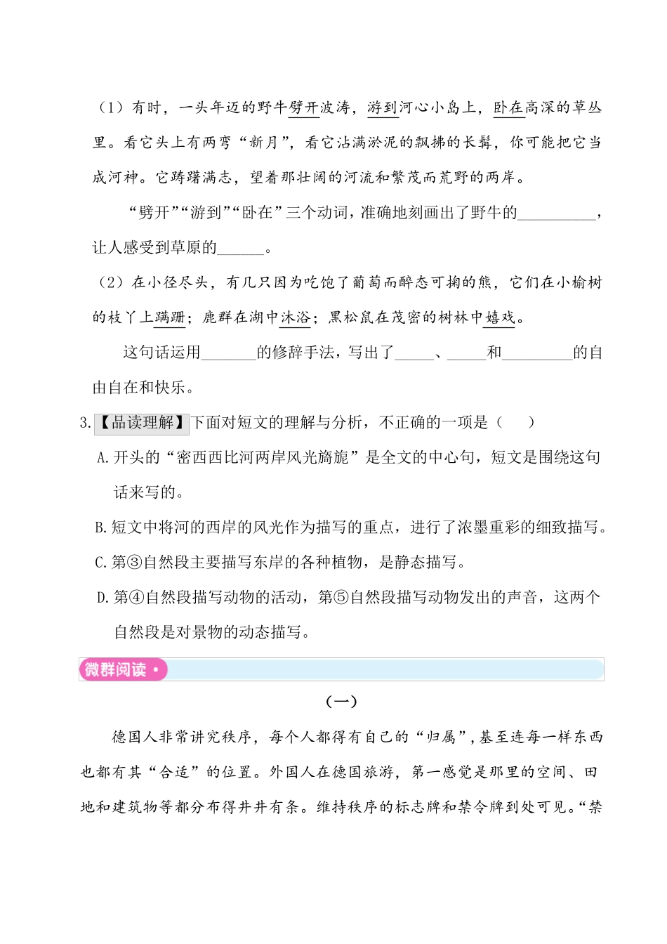 【部编版语文五年级下册】全册语文要素主题阅读含答案_第3页