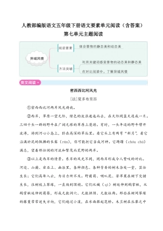 【部编版语文五年级下册】全册语文要素主题阅读含答案