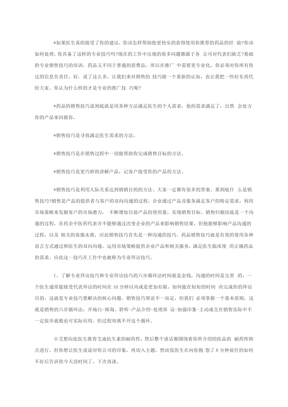 【销售技巧】案例讲解医药行业销售技巧与话术_第2页