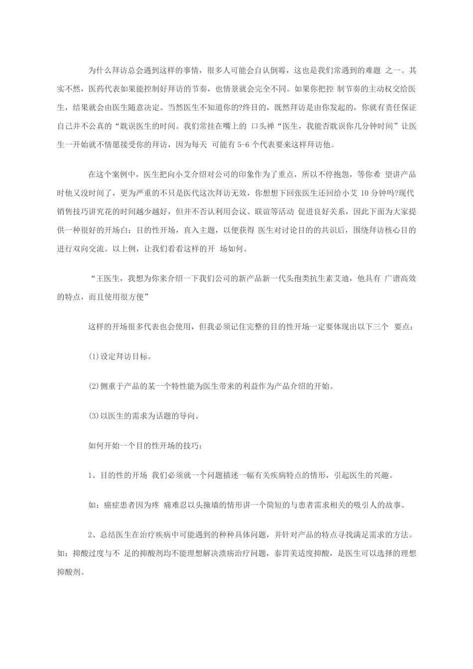 【销售技巧】案例讲解医药行业销售技巧与话术_第3页