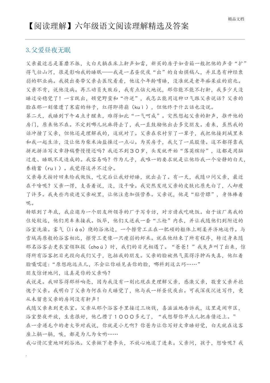 【阅读理解】六年级语文阅读理解精选及答案_第1页