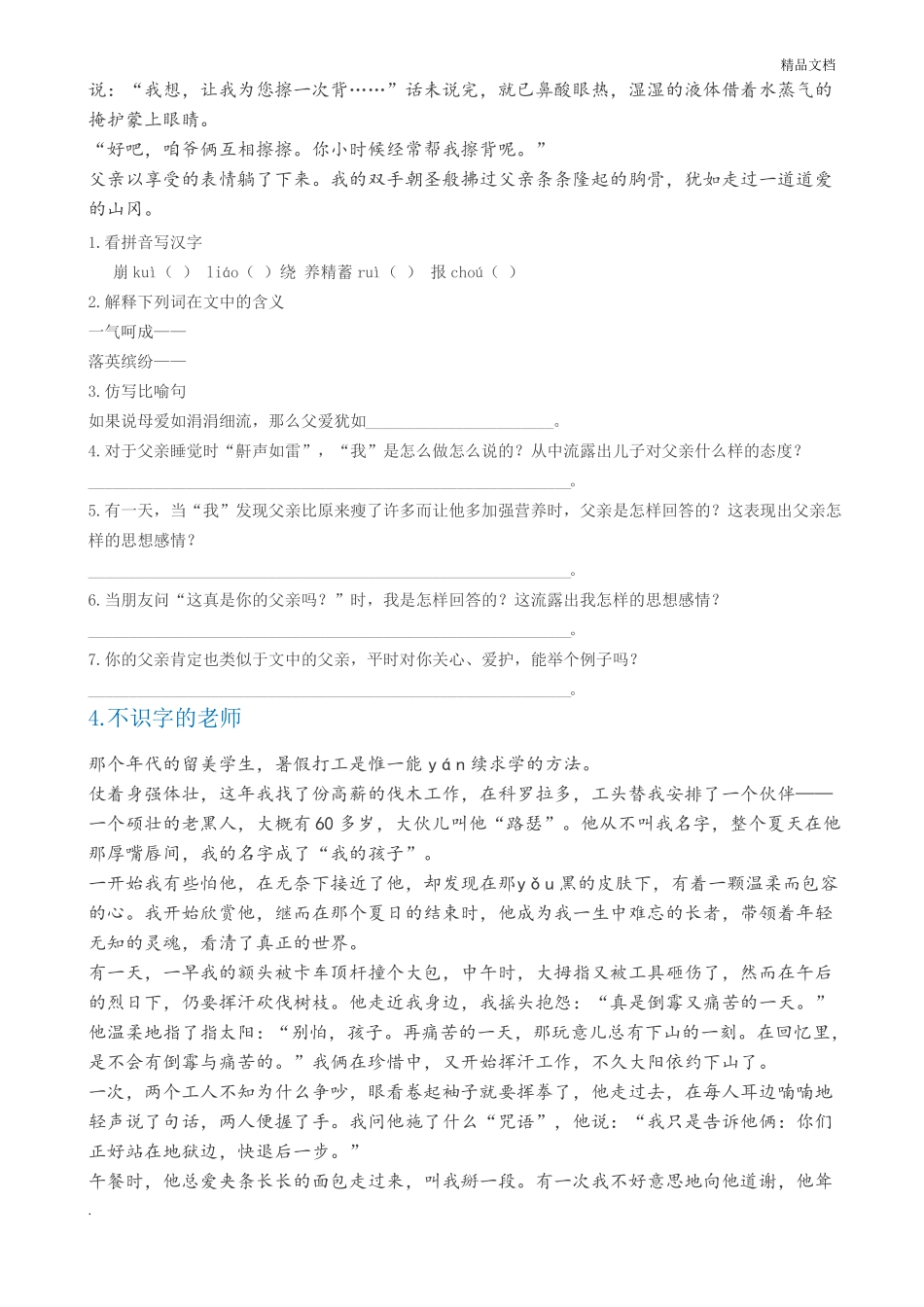 【阅读理解】六年级语文阅读理解精选及答案_第2页