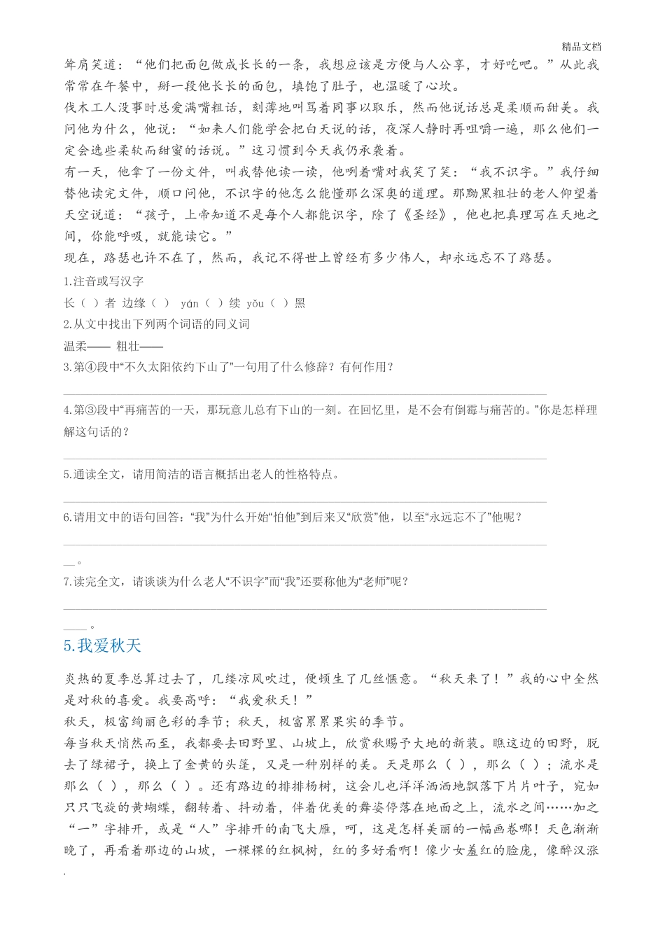 【阅读理解】六年级语文阅读理解精选及答案_第3页