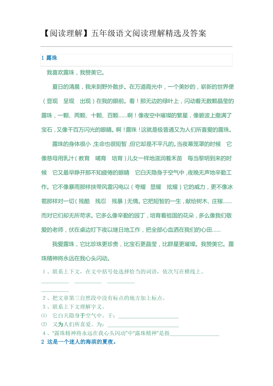 【阅读理解】五年级语文阅读理解精选及答案_第1页