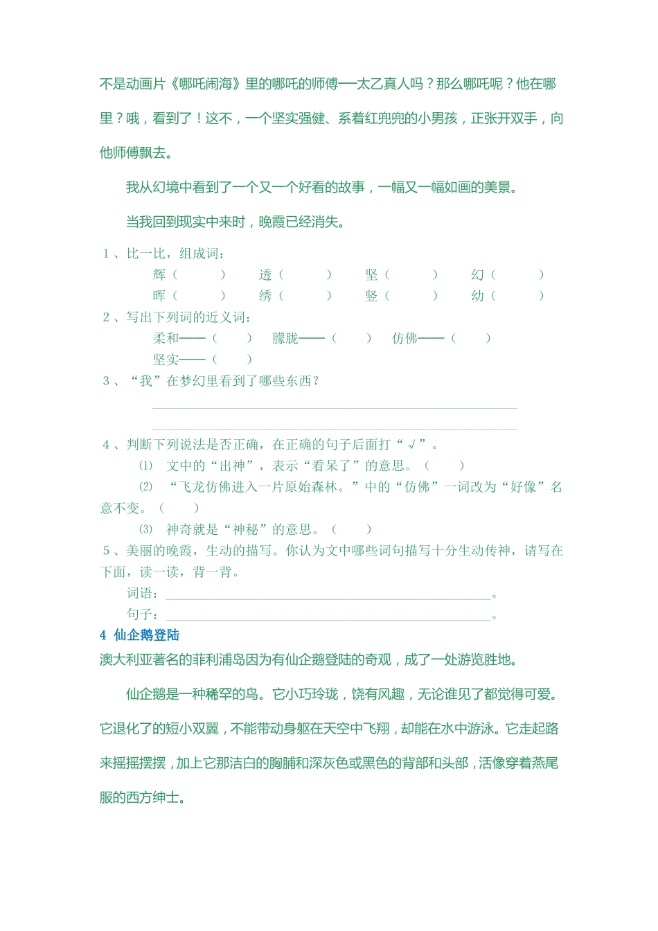 【阅读理解】五年级语文阅读理解精选及答案_第3页