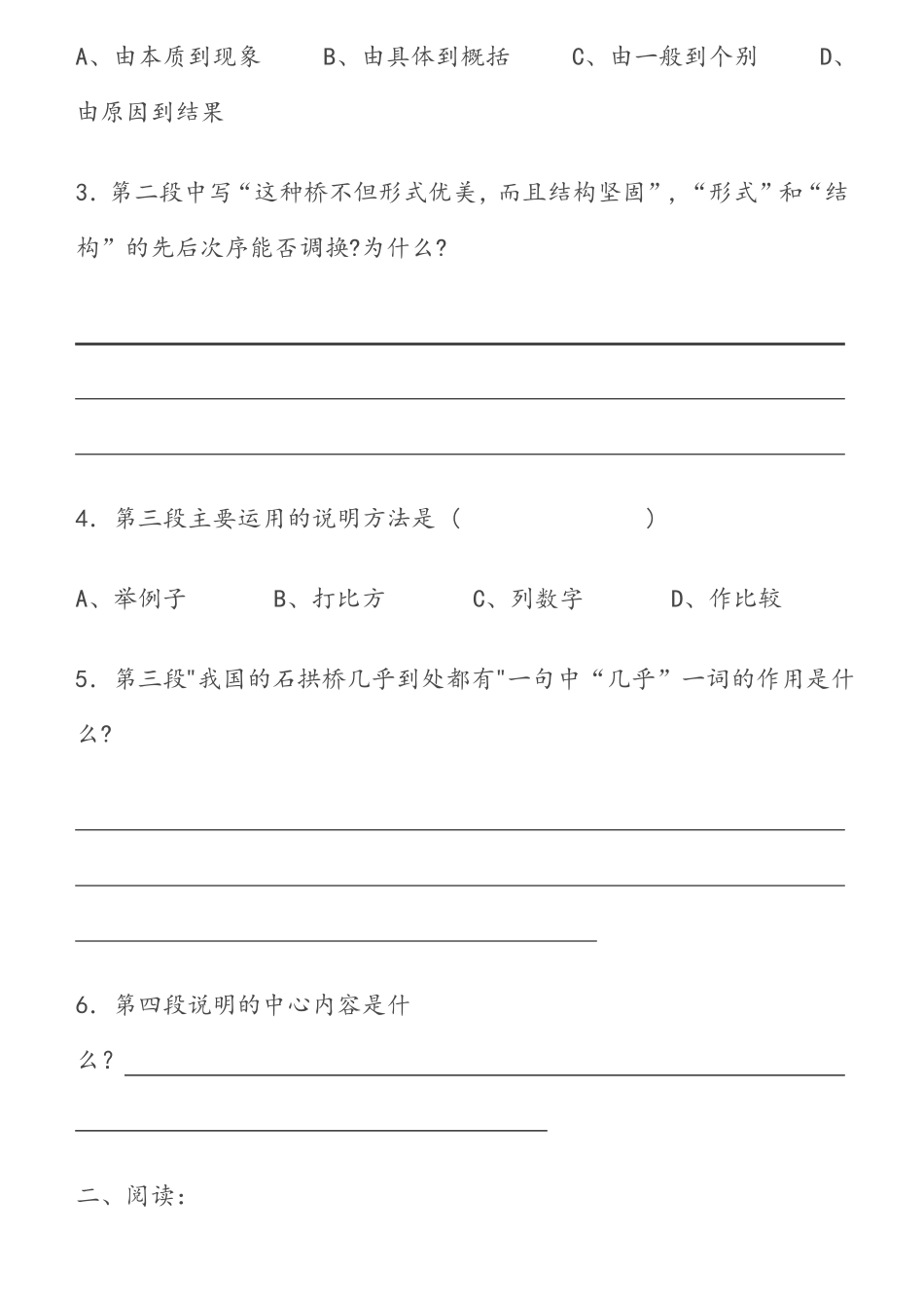【阅读理解】中国石拱桥阅读题目及答案_第2页