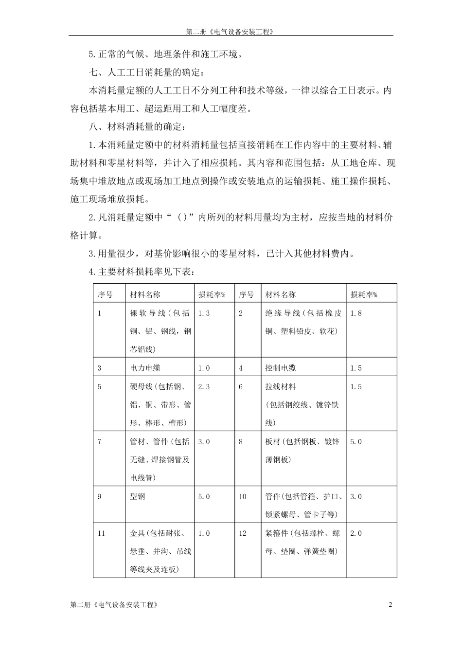 【陕西】电气设备安装工程消耗量定额说明及计算规则_第3页