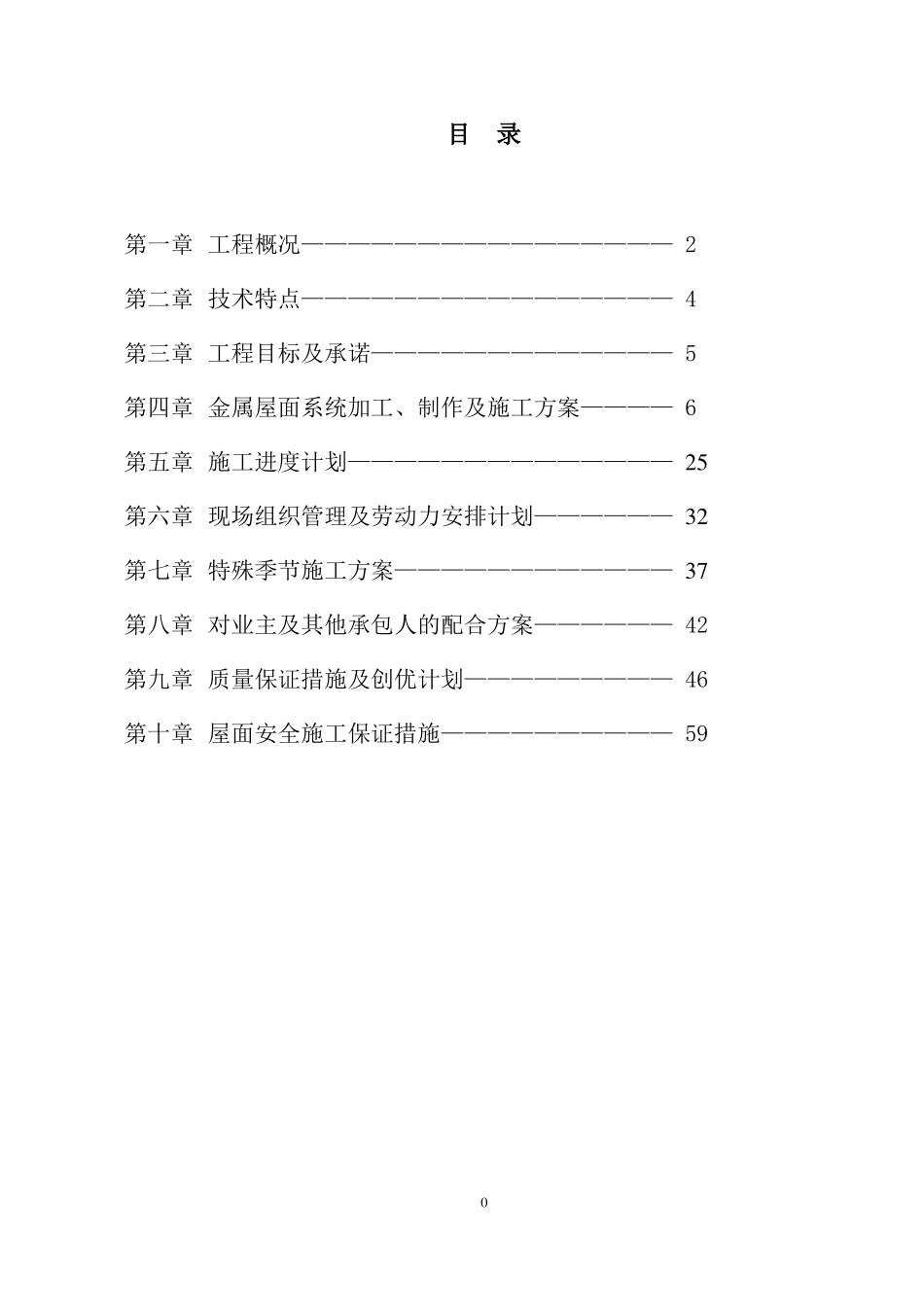【青岛】会展中心铝镁锰合金金属屋面安装工程施工方案_第2页