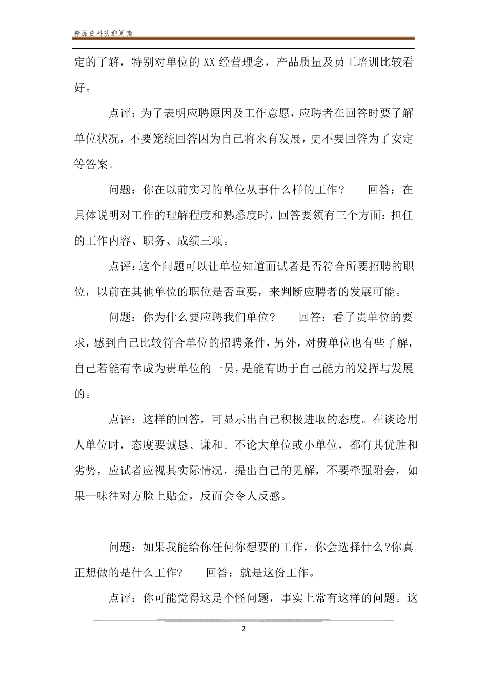 【面试题目】面试题目100及最佳答案_第2页