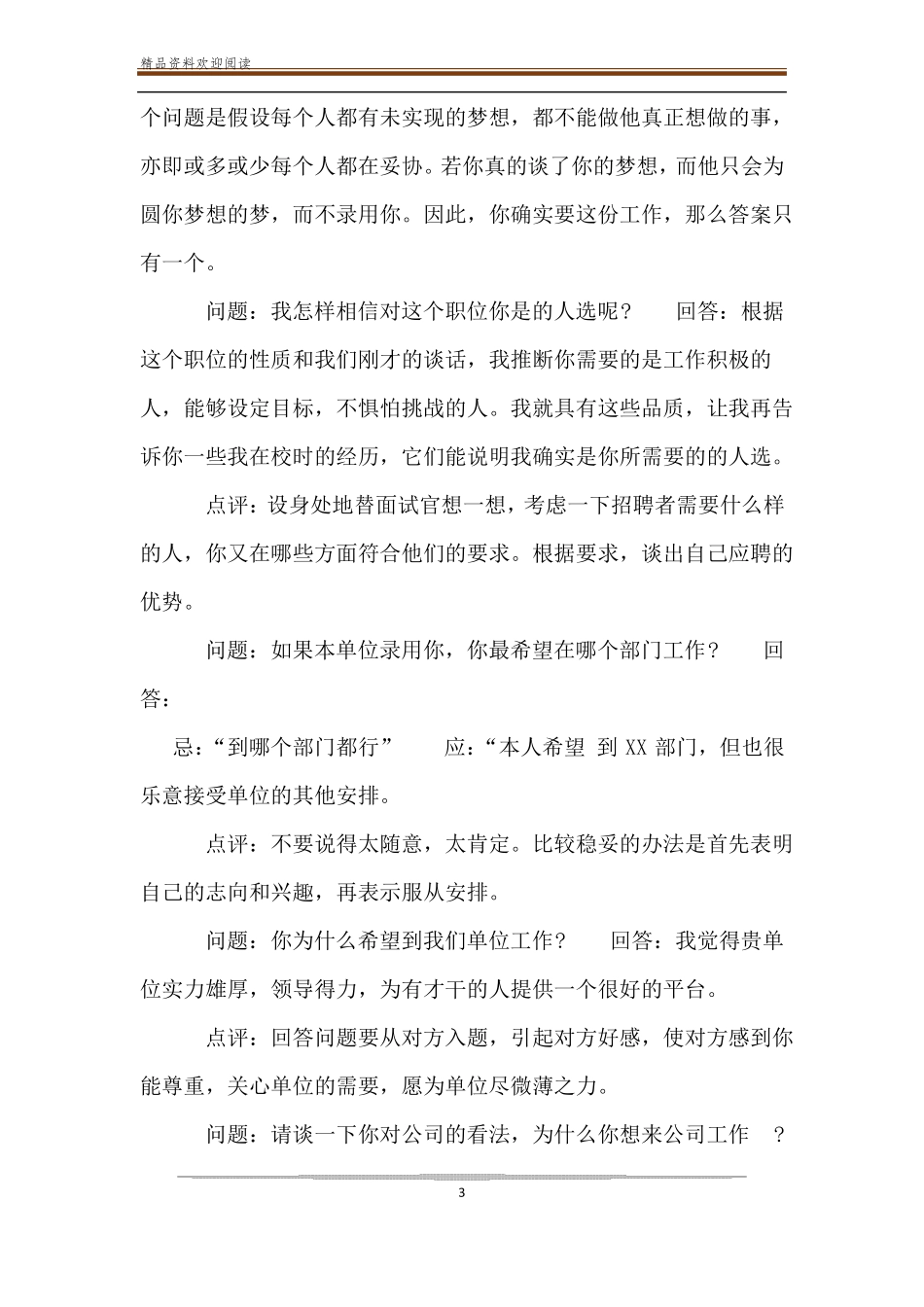 【面试题目】面试题目100及最佳答案_第3页