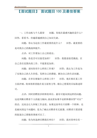 【面试题目】面试题目100及最佳答案