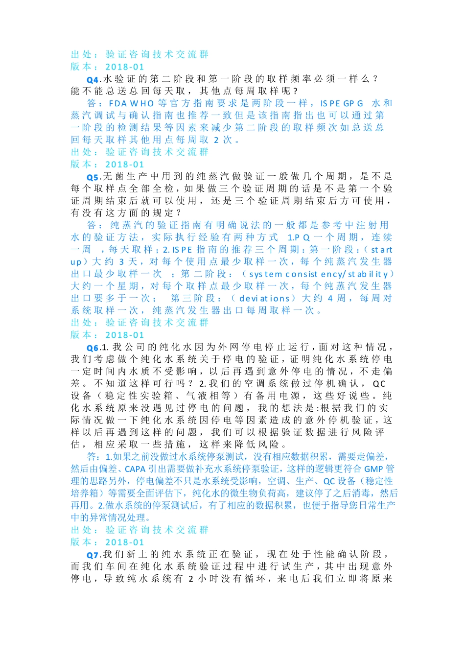 【问题解答】水系统类60个问答_第2页