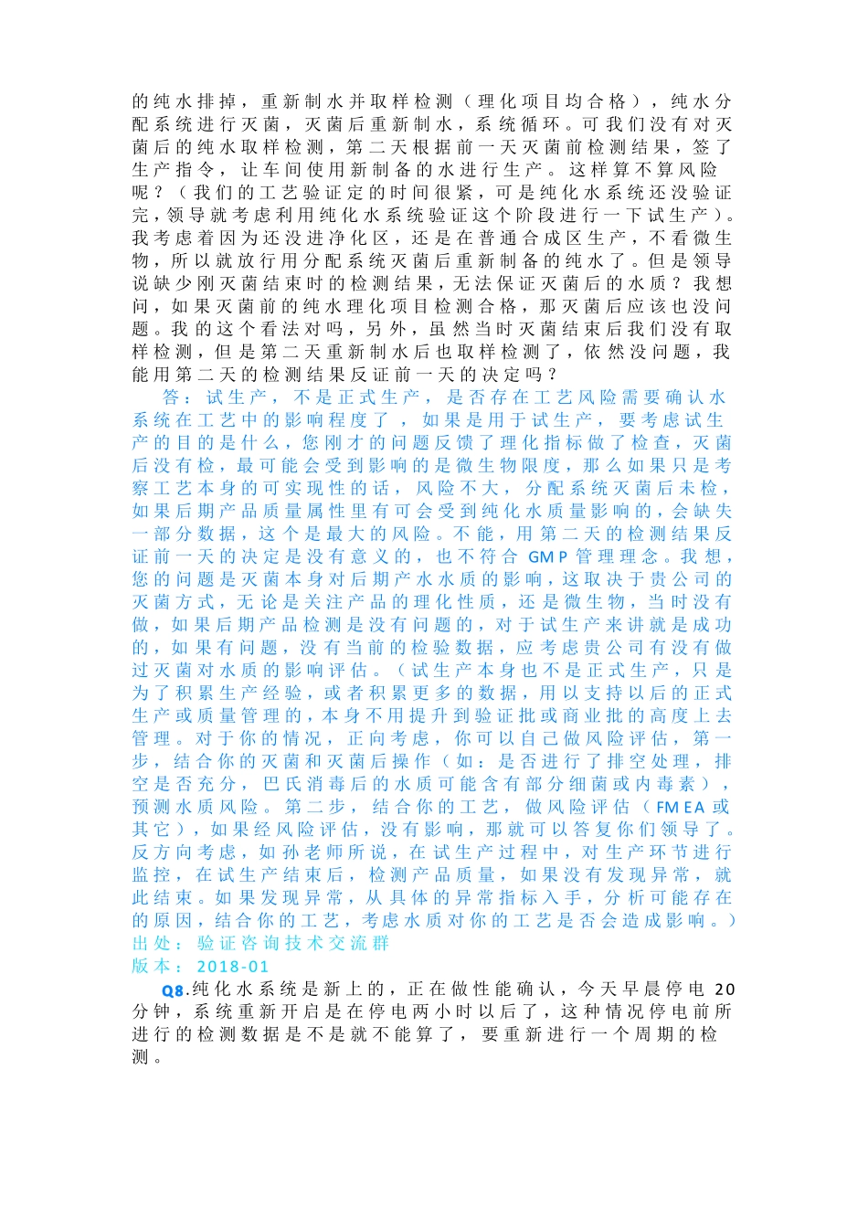 【问题解答】水系统类60个问答_第3页