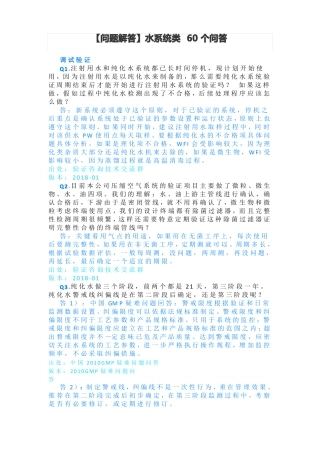 【问题解答】水系统类60个问答