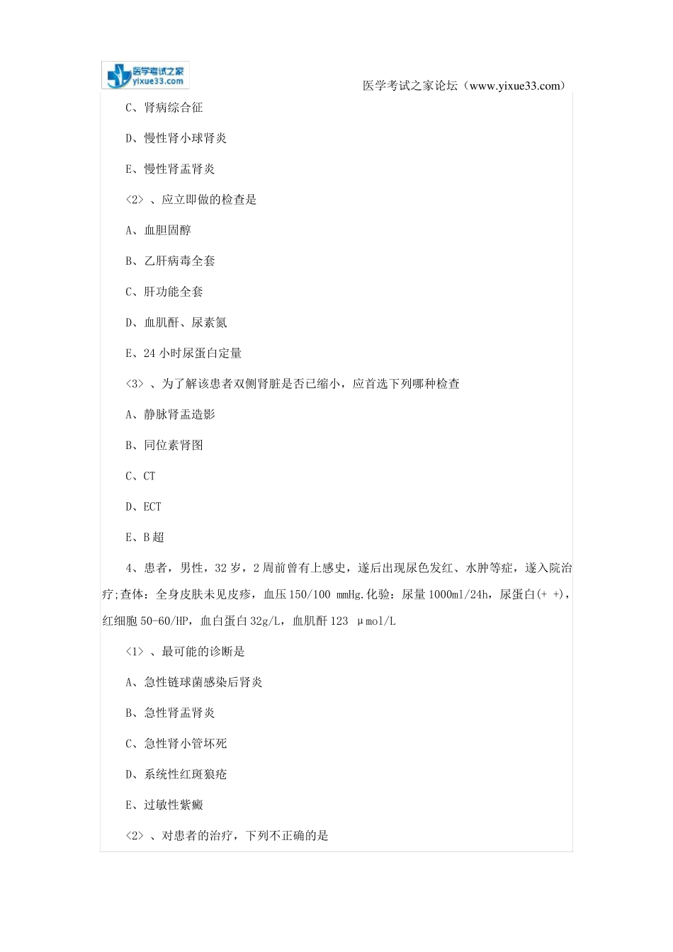 【题库】2018年临床执业医师泌尿系统：肾小球疾病三_第3页