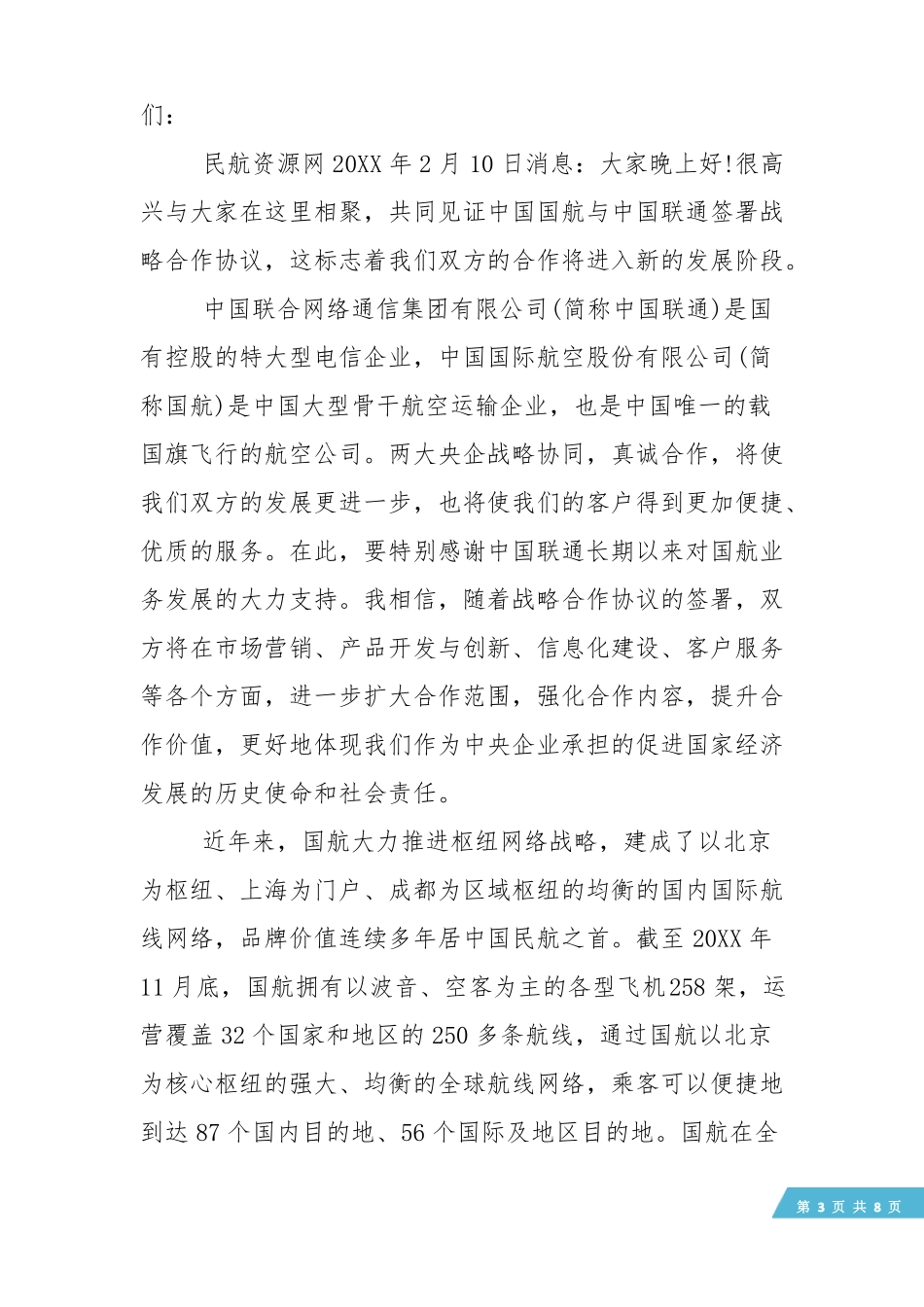 【领导讲话稿】战略合作签约仪式领导讲话稿_第3页