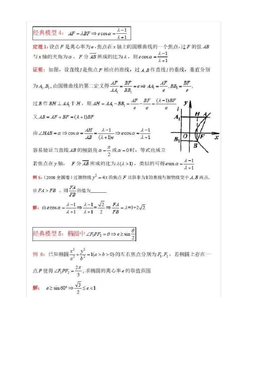 【高中数学解题策略】离心率的几种经典模型及其解决策略_第3页