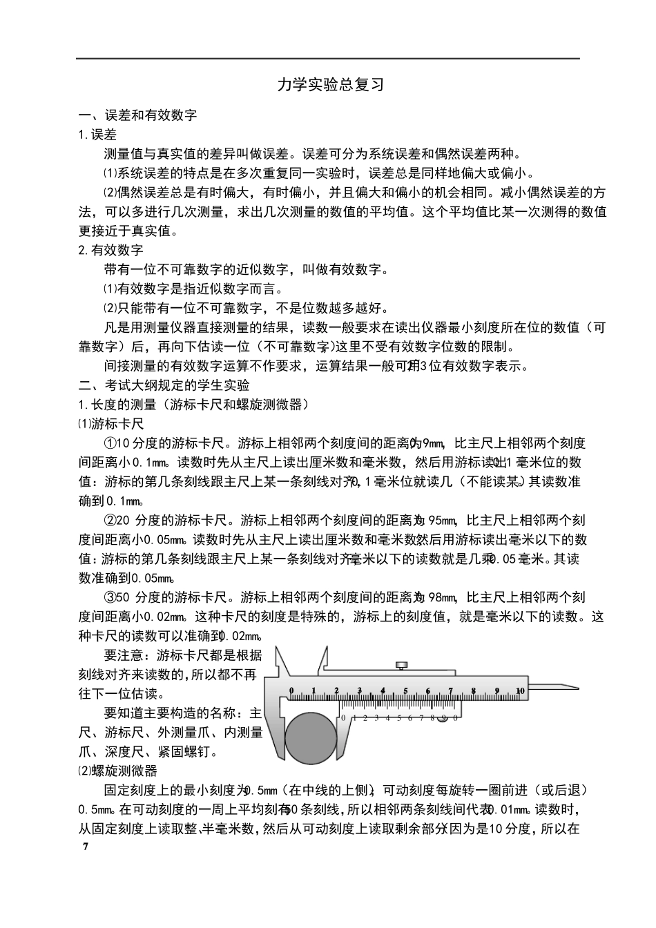 【高中物理】力学试验总复习_第1页