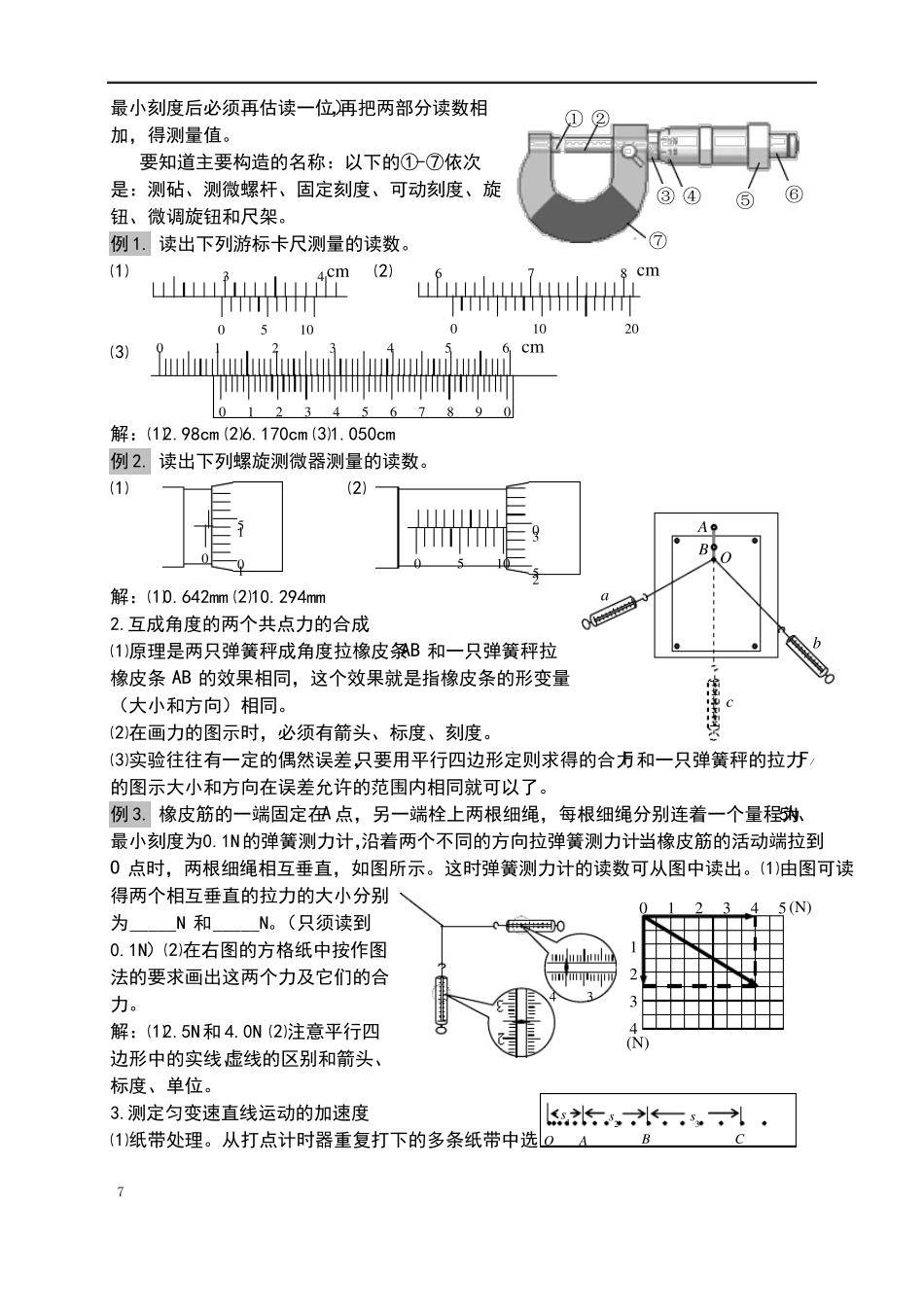 【高中物理】力学试验总复习_第2页