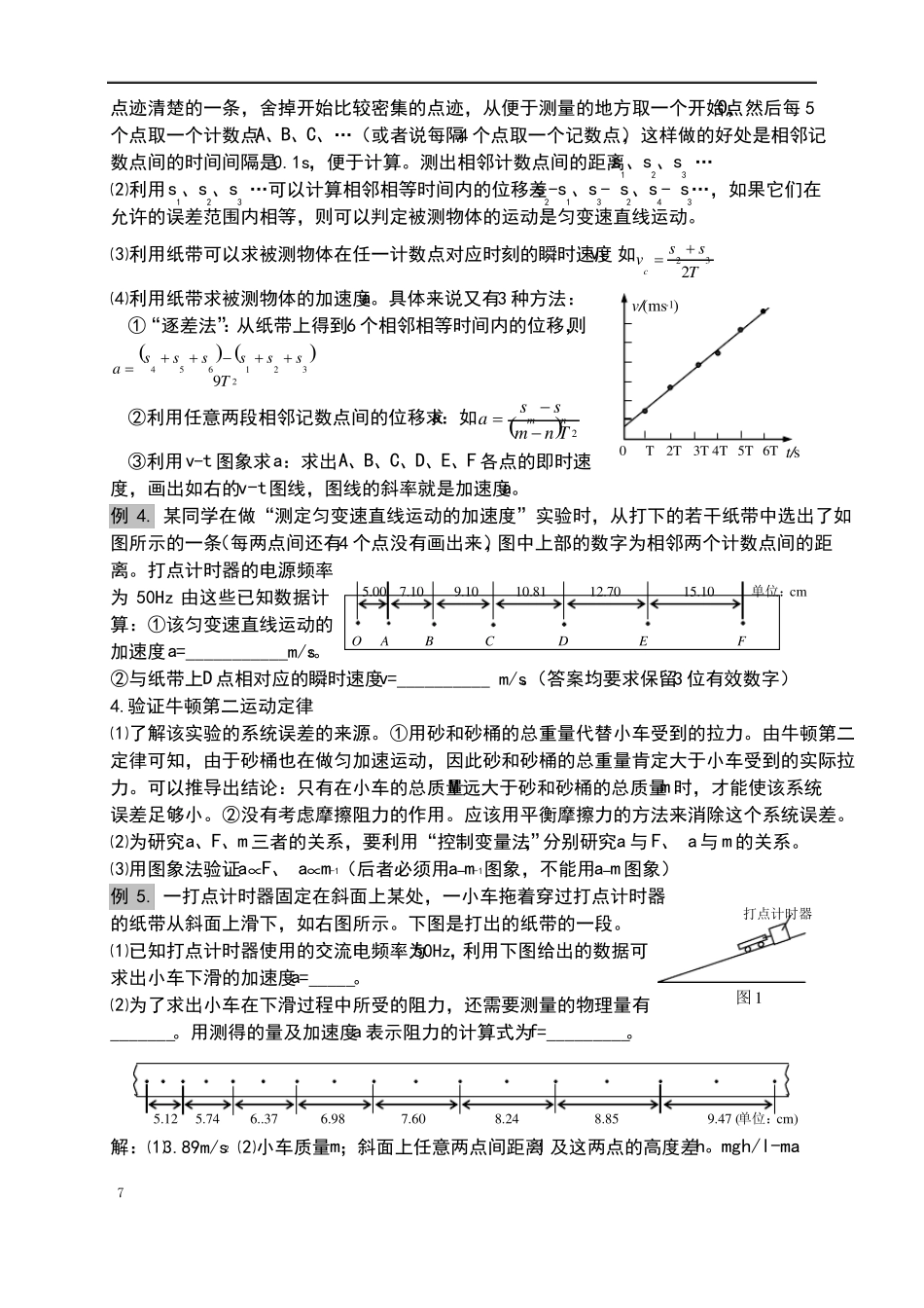 【高中物理】力学试验总复习_第3页