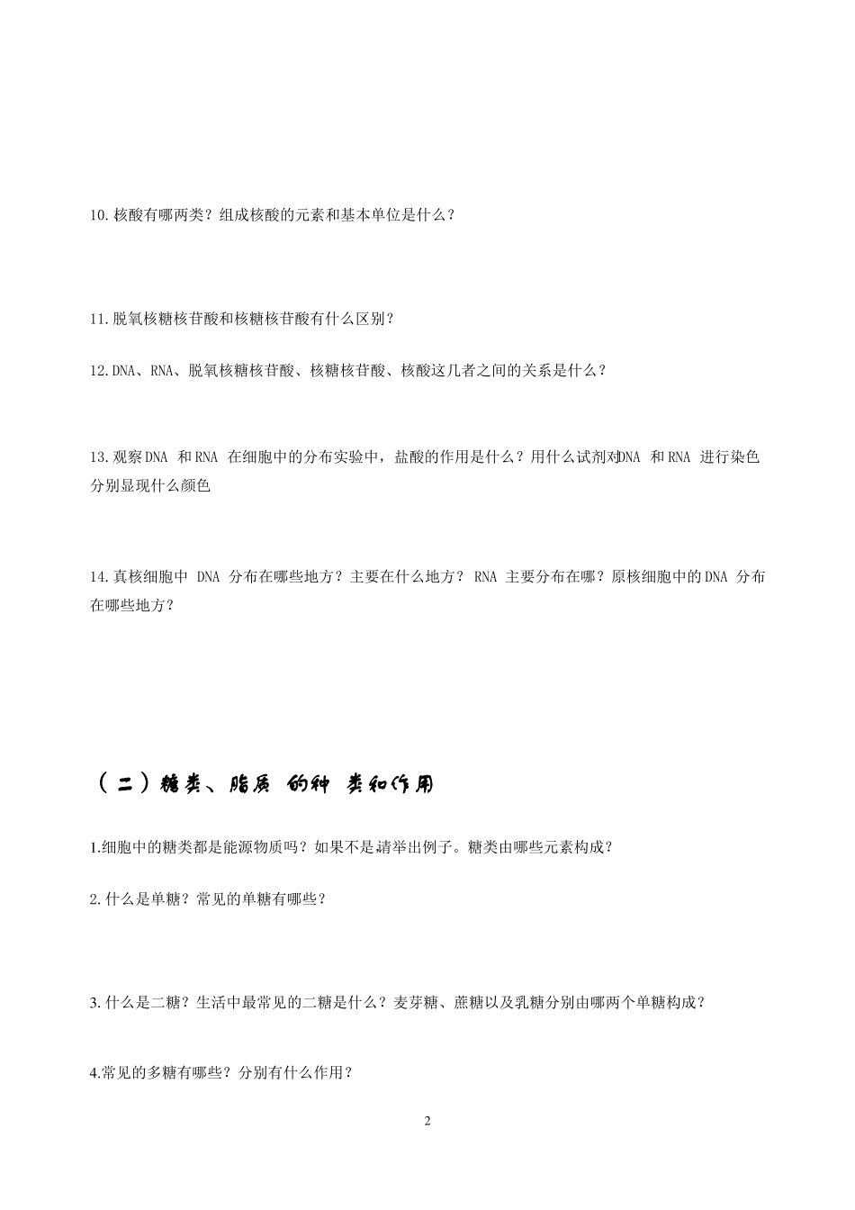 【高中生物】考点细化问题清单必修一_第2页