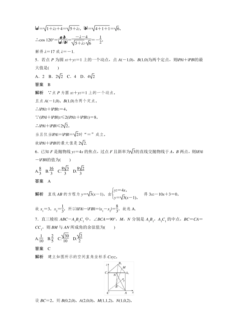 【高中数学】选择性必修第一册模块综合试卷_第2页