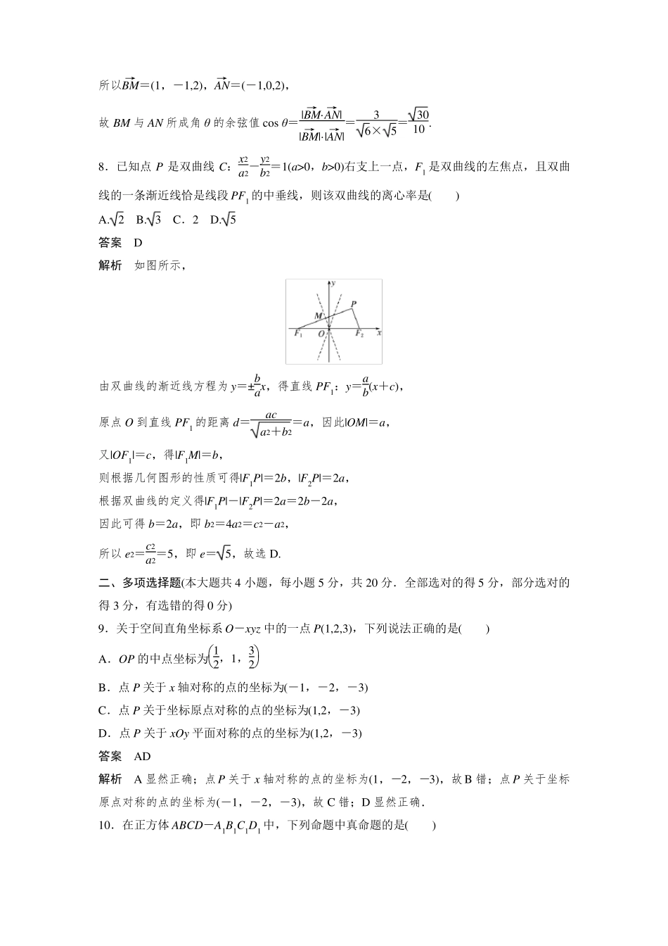 【高中数学】选择性必修第一册模块综合试卷_第3页