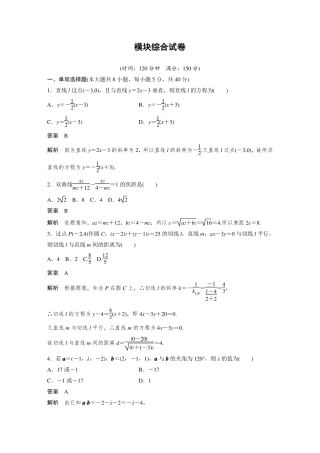 【高中数学】选择性必修第一册模块综合试卷