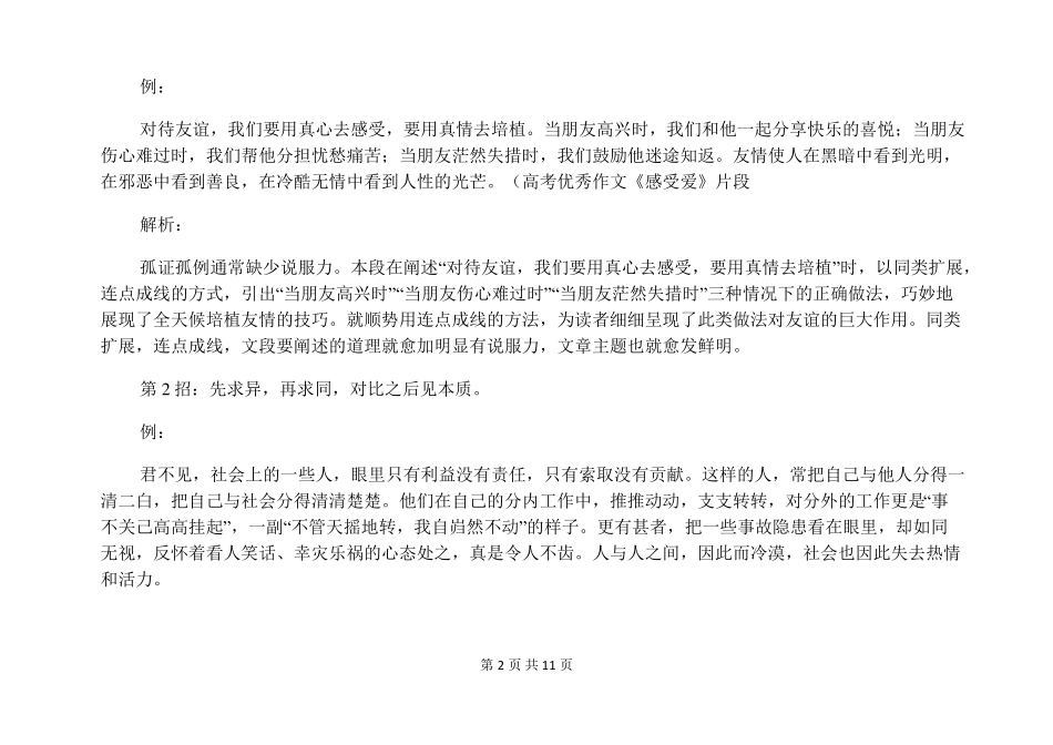 【高考作文指导】高考语文作文素材运用技巧_第2页