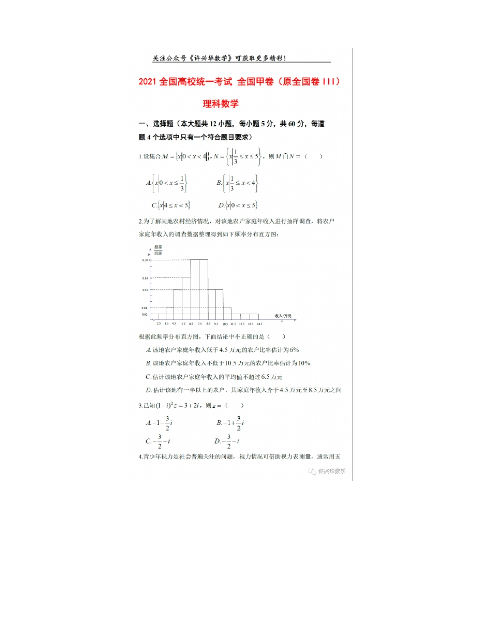【高考真题】2021年高考数学全国甲卷理科试题与解答高清晰版_第2页