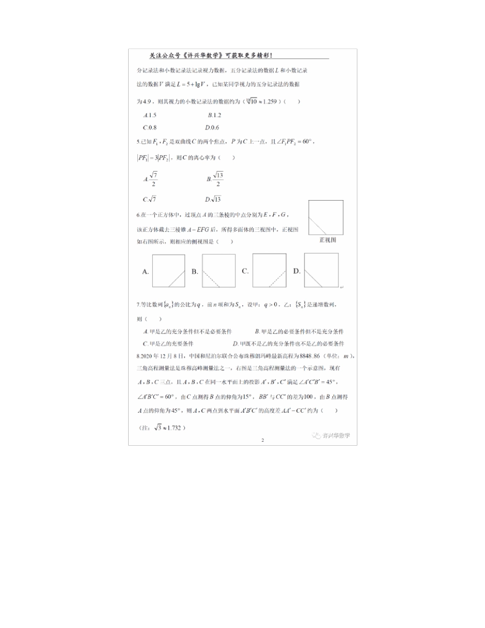 【高考真题】2021年高考数学全国甲卷理科试题与解答高清晰版_第3页