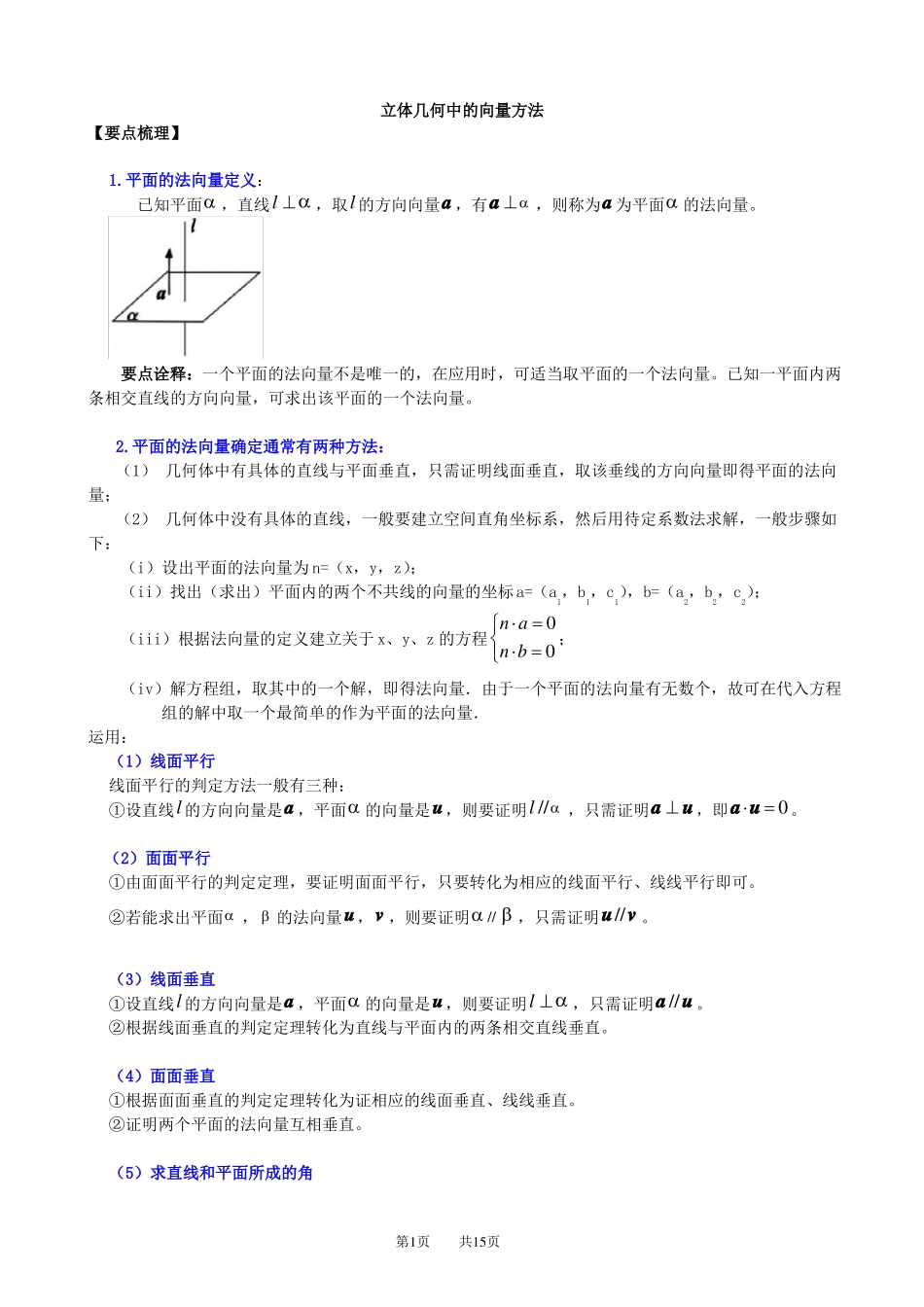 【高考数学】立体几何中的向量方法_第1页