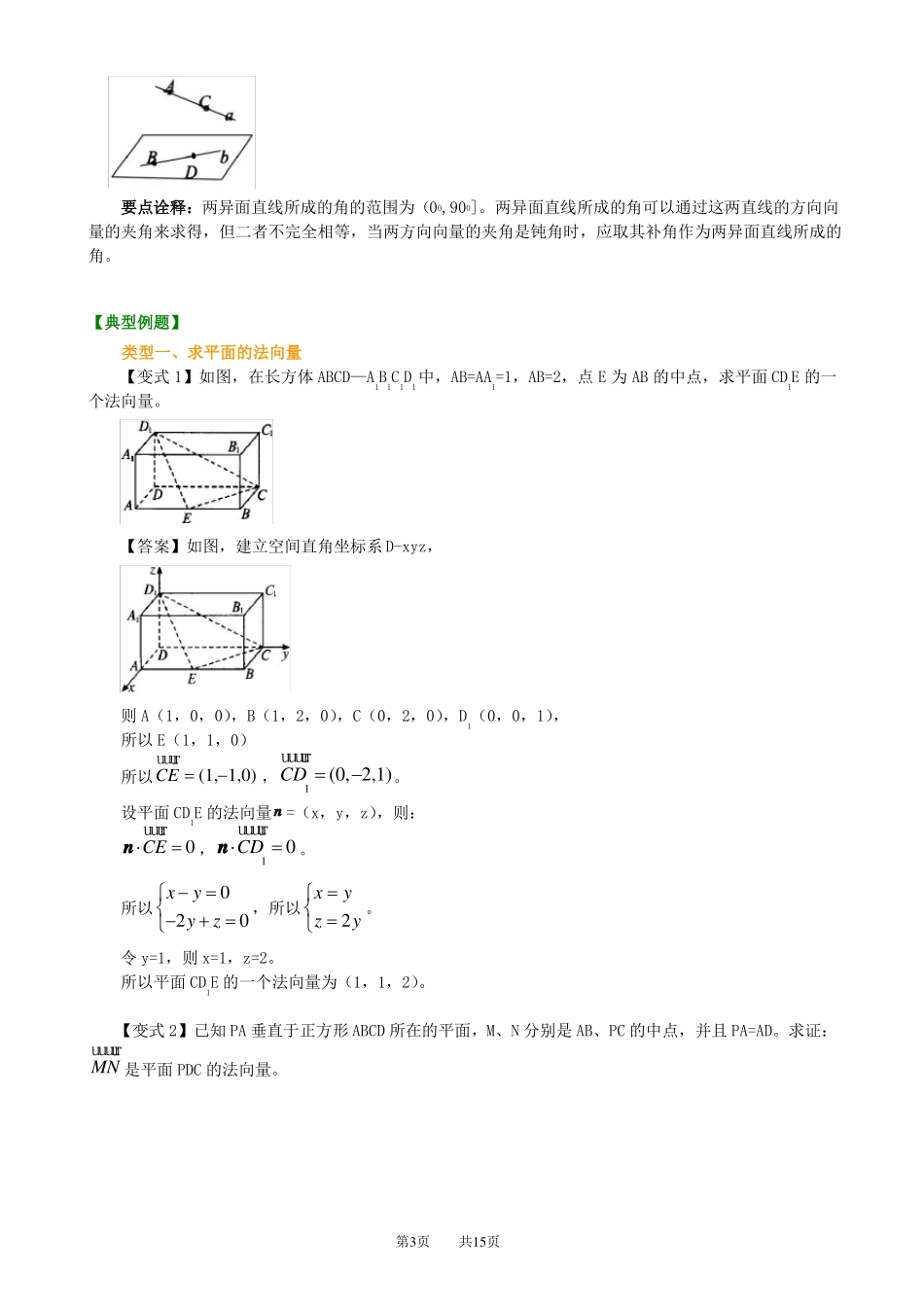 【高考数学】立体几何中的向量方法_第3页