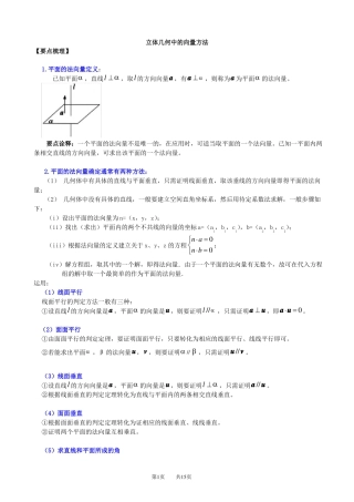 【高考数学】立体几何中的向量方法