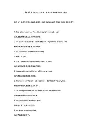 【高考英语】200英语典型例句