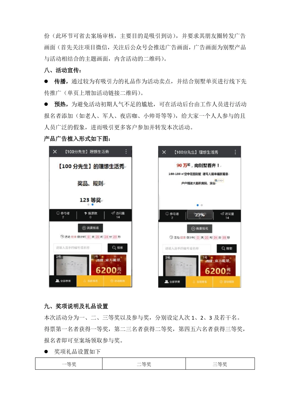 【魅力先生】投票活动及线下拓客方案_第2页