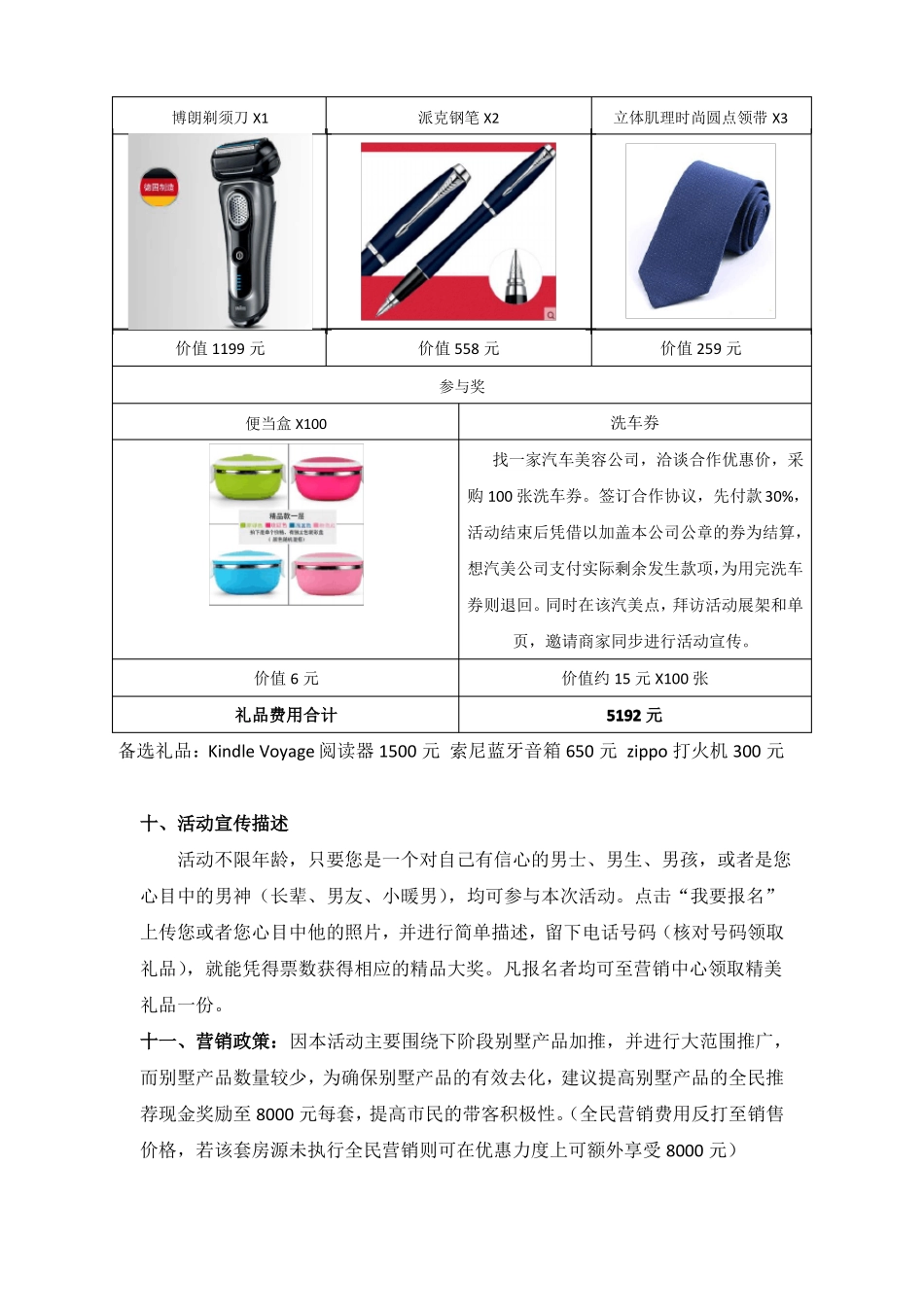 【魅力先生】投票活动及线下拓客方案_第3页